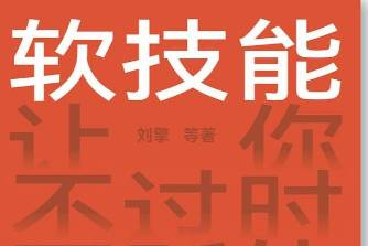 软技能赤字是什么意思