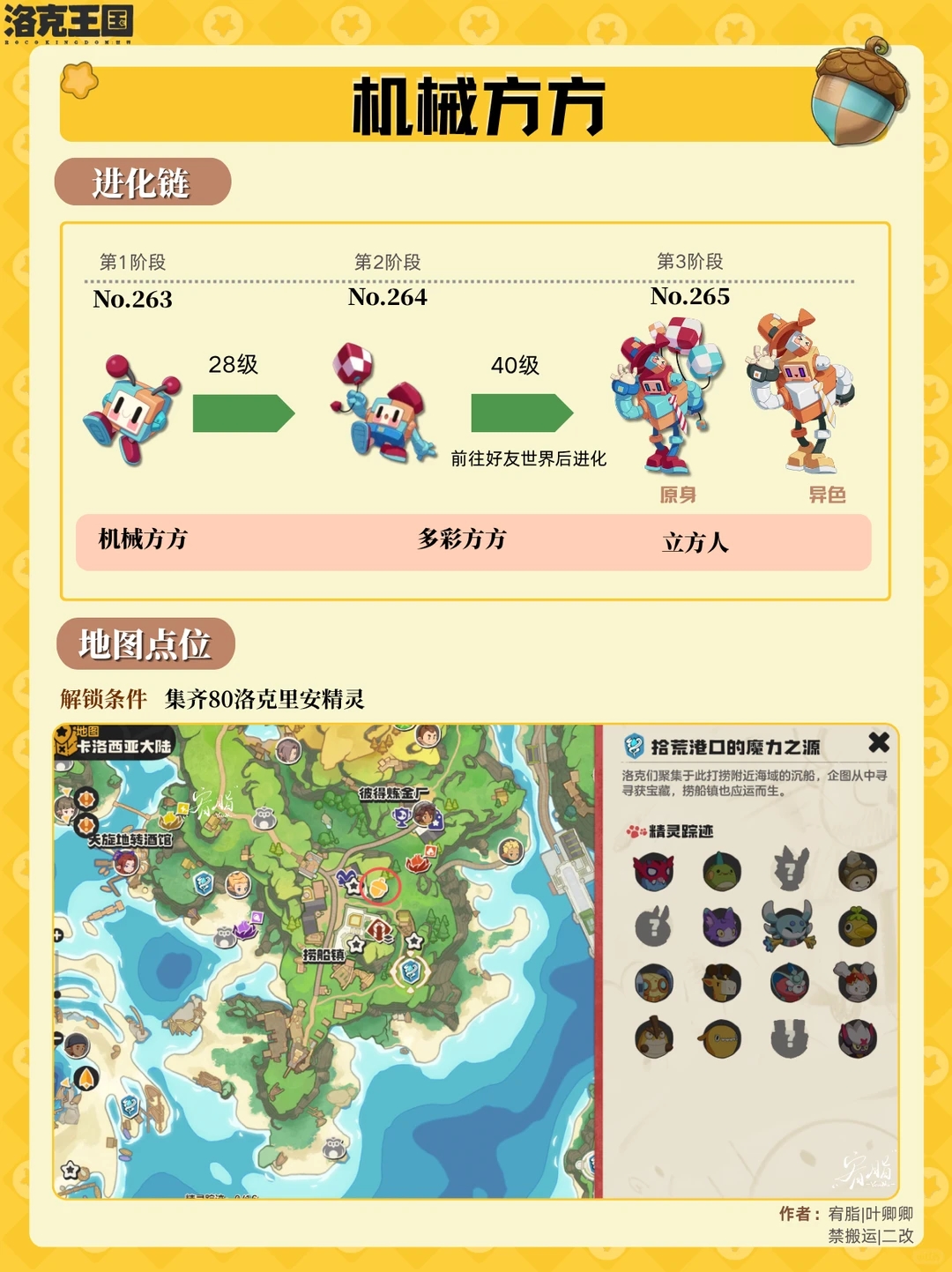 ‌《洛克王国：世界》机械方方果实获取方法‌