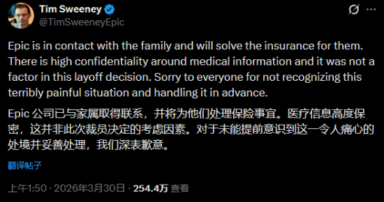 Epic裁員陷爭議，絕癥員工保險危機引關注