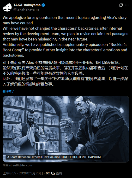 《街头霸王6》角色背景引争议，总监道歉承诺修文
