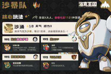 ‌《洛克王国：世界》沙暴队阵容构筑思路分享‌