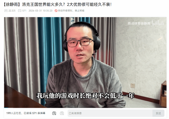 徐静雨长评《洛克王国：世界》，预测将游玩超一年