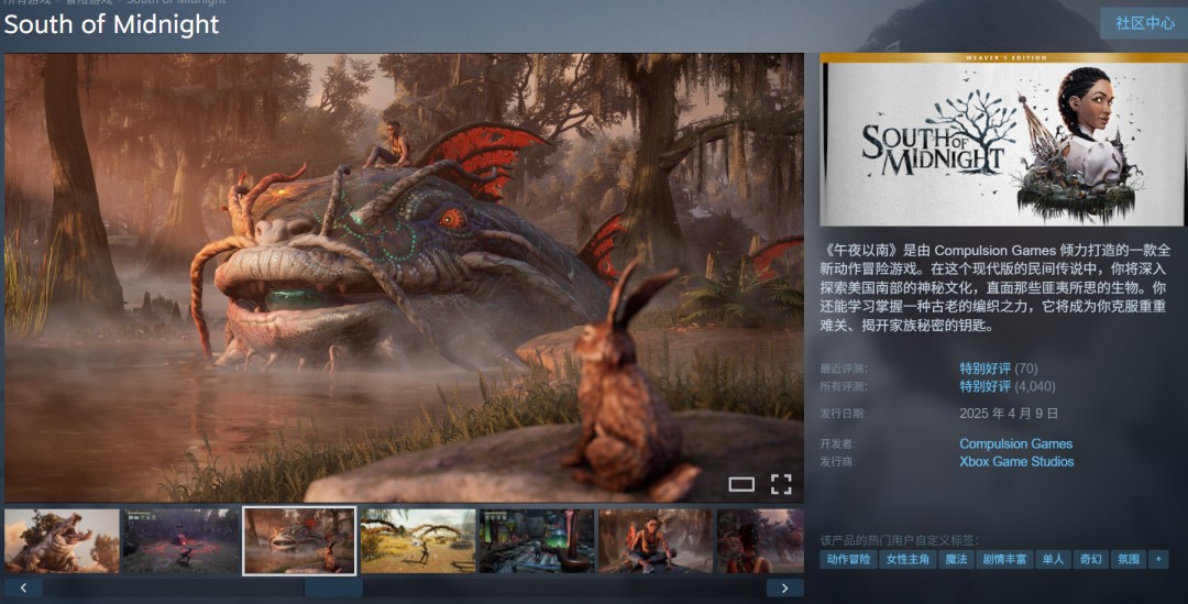 ‌《午夜以南》登陆全平台，编织魔法揭开南方神话‌