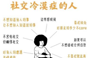 社冷型人格是什么意思