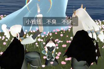 小钱钱不臭不臭是什么意思