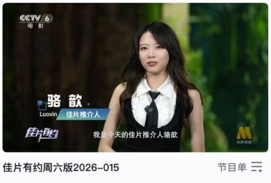 LPL主持人骆歆亮相CCTV6,第三位上“佳片”的电竞人