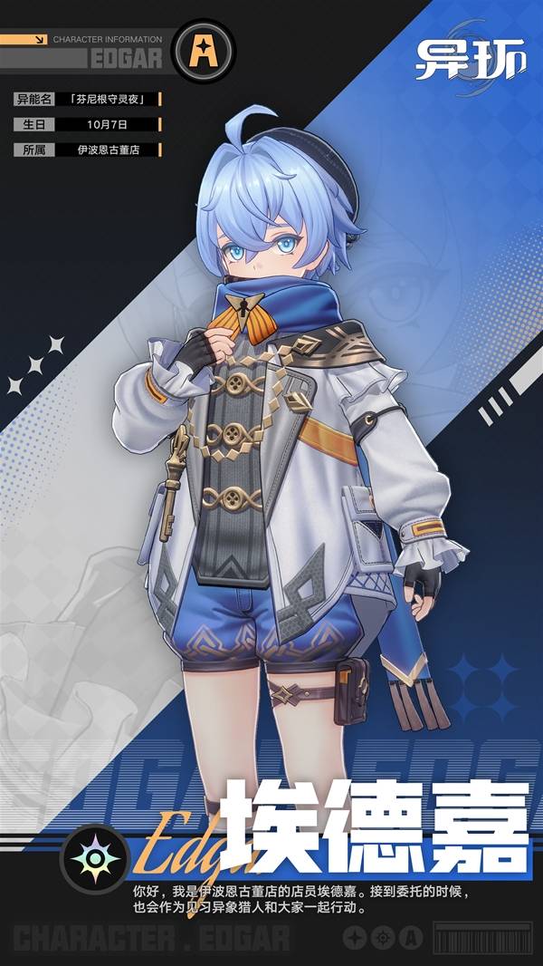 异环埃德嘉角色档案全览