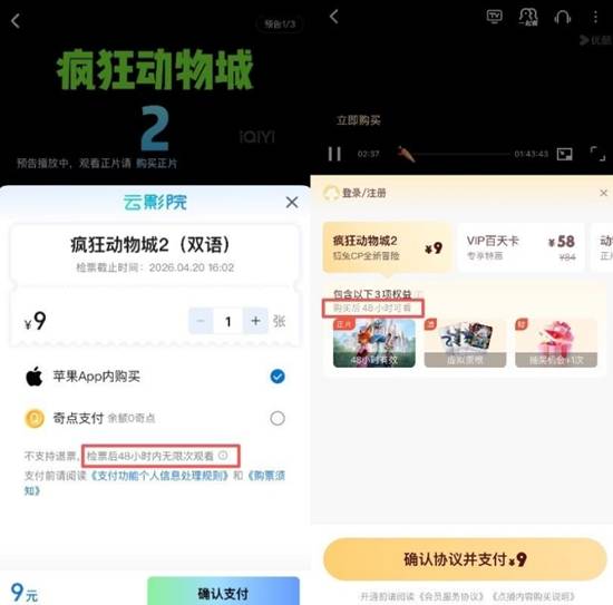 付费线上电影限时48小时引热议，版权方设限为主因