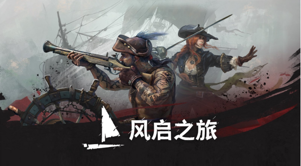 海盗生存游戏《风启之旅》今日开启抢先体验