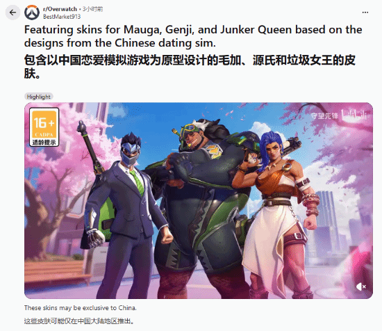 《守望先锋》被曝将推出国服专属新皮肤系列