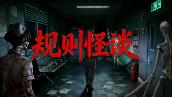 《规则怪谈》开放免费试玩,怪诞横版恐怖袭来