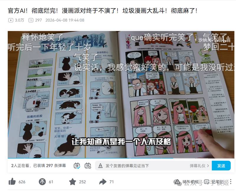 日本漫画家热衷AI辅助作画引业界争议