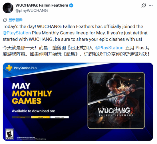 《明末：渊虚之羽》加入PS Plus，玩家期待PSSR补丁与DLC