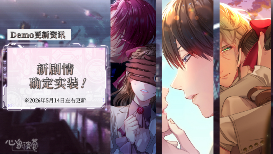 ?《心象演算》試玩版將更新全語音主線劇情?