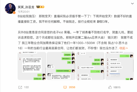 孙亚龙,德云色,西卡,直播数据下滑