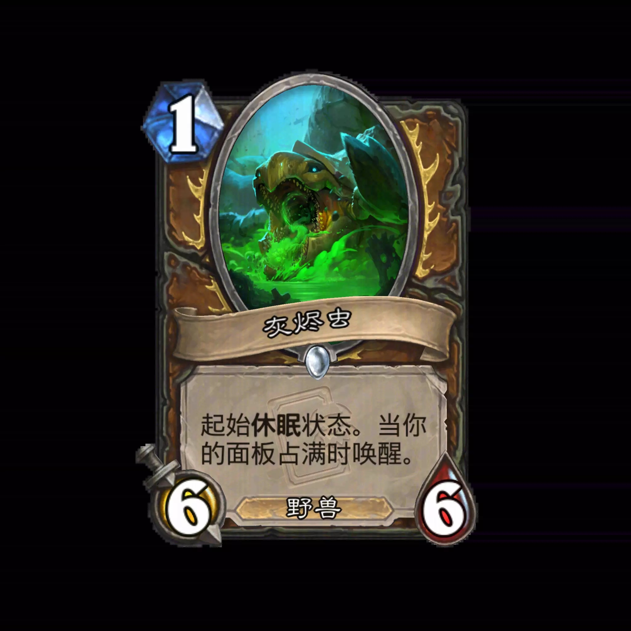《炉石传说》新卡“灰烬虫”效果解析