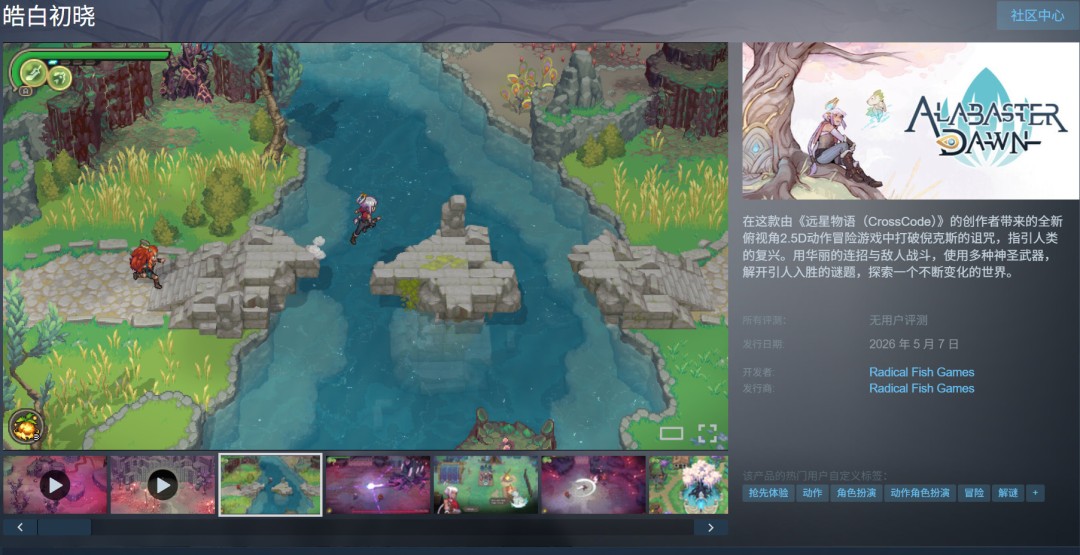 《皓白初晓》登陆Steam抢先体验 售价79元