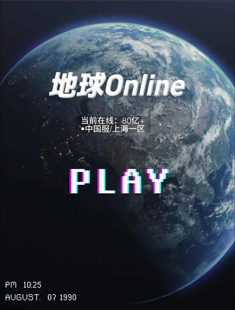 地球online提醒您