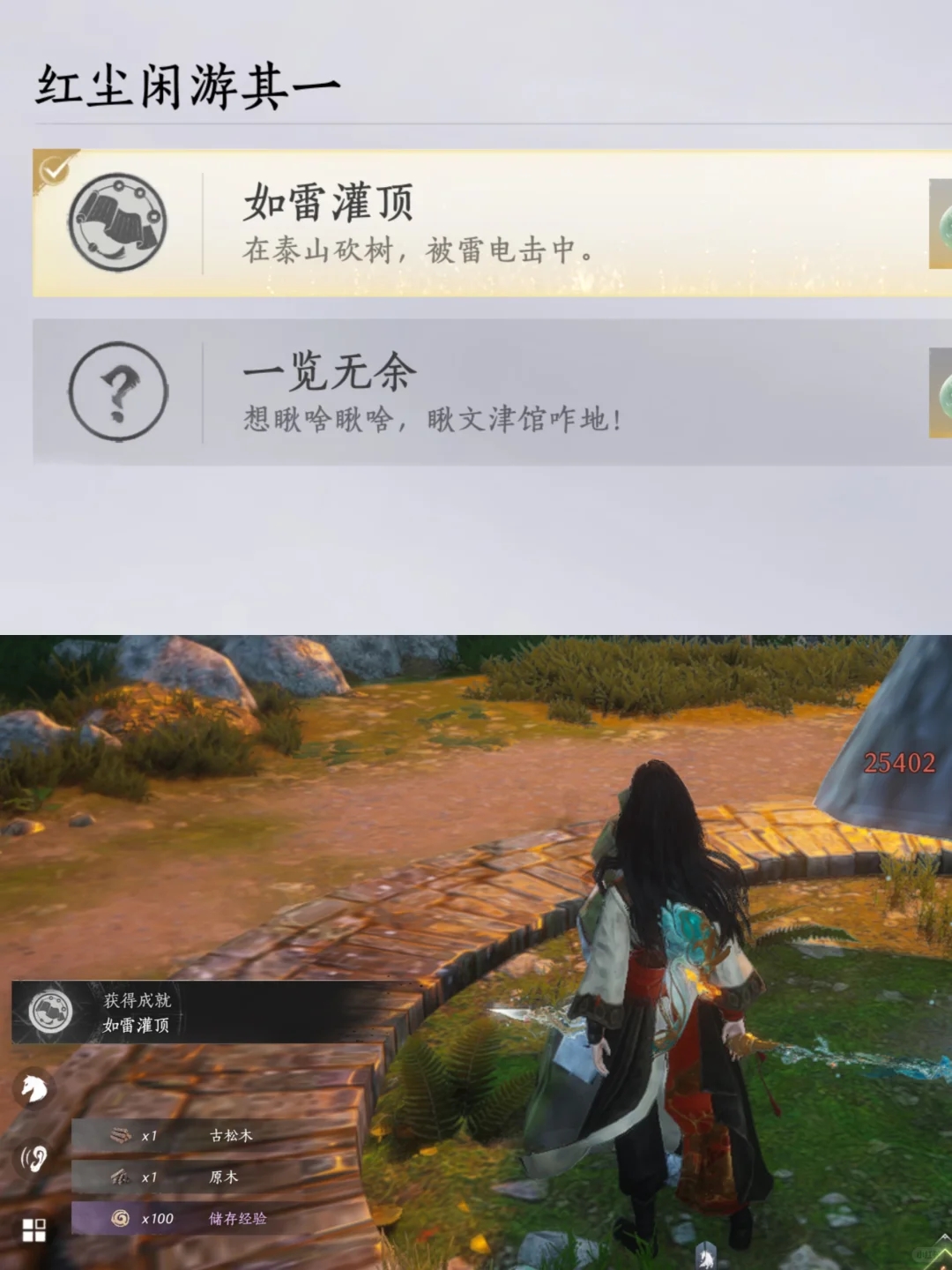 《燕云十六聲》「如雷灌頂」成就攻略