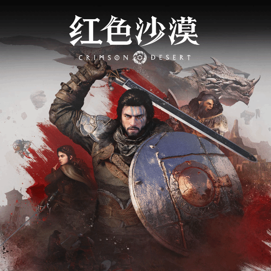 《红色沙漠》首月狂销500万套,官方确认将开发DLC