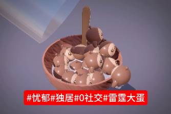 雷霆大蛋是什么意思