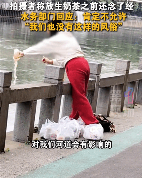 贵阳女子河边“放生”奶茶引质疑,水务局:不提倡