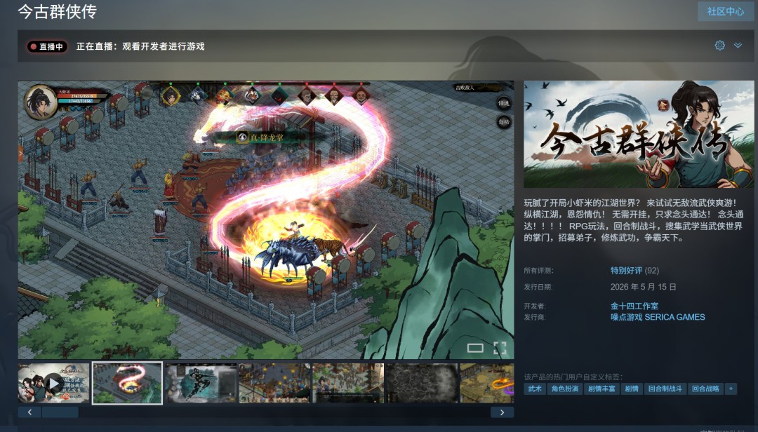 ‌国产武侠RPG《今古群侠传》发售，开局满级快意江湖