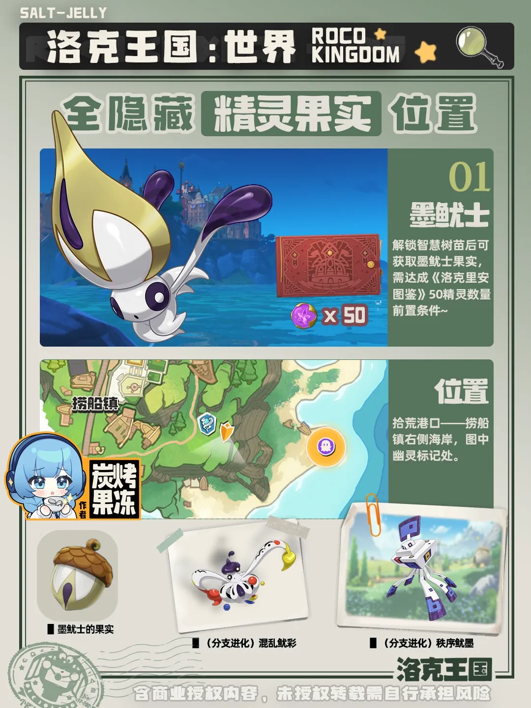 《洛克王國》墨魷士果實獲取地點詳解