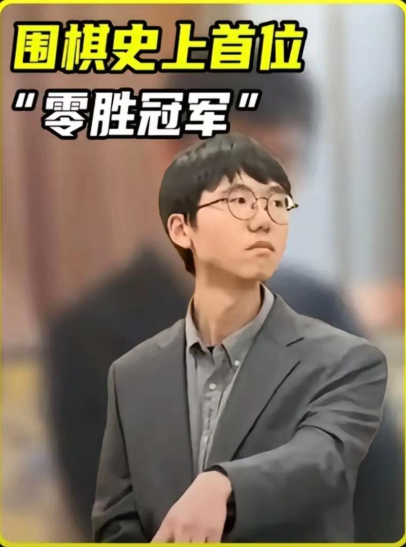零胜冠军