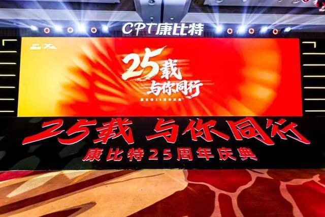 康比特迎25周年,三大引擎驱动增长