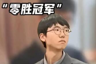 零胜冠军是什么意思