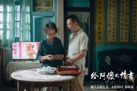 电影《给阿嬷的情书》票房破4亿，导演发文致谢