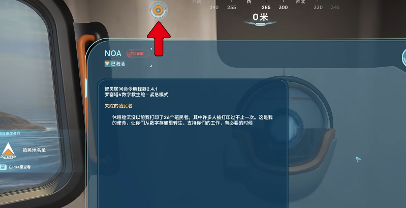 ‌《深海迷航2》NOA功能全解析