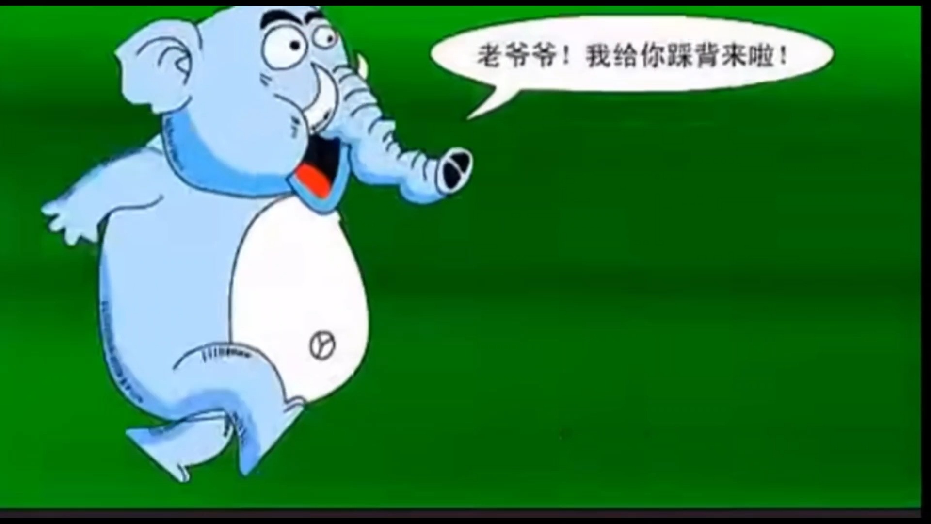 踩踩背
