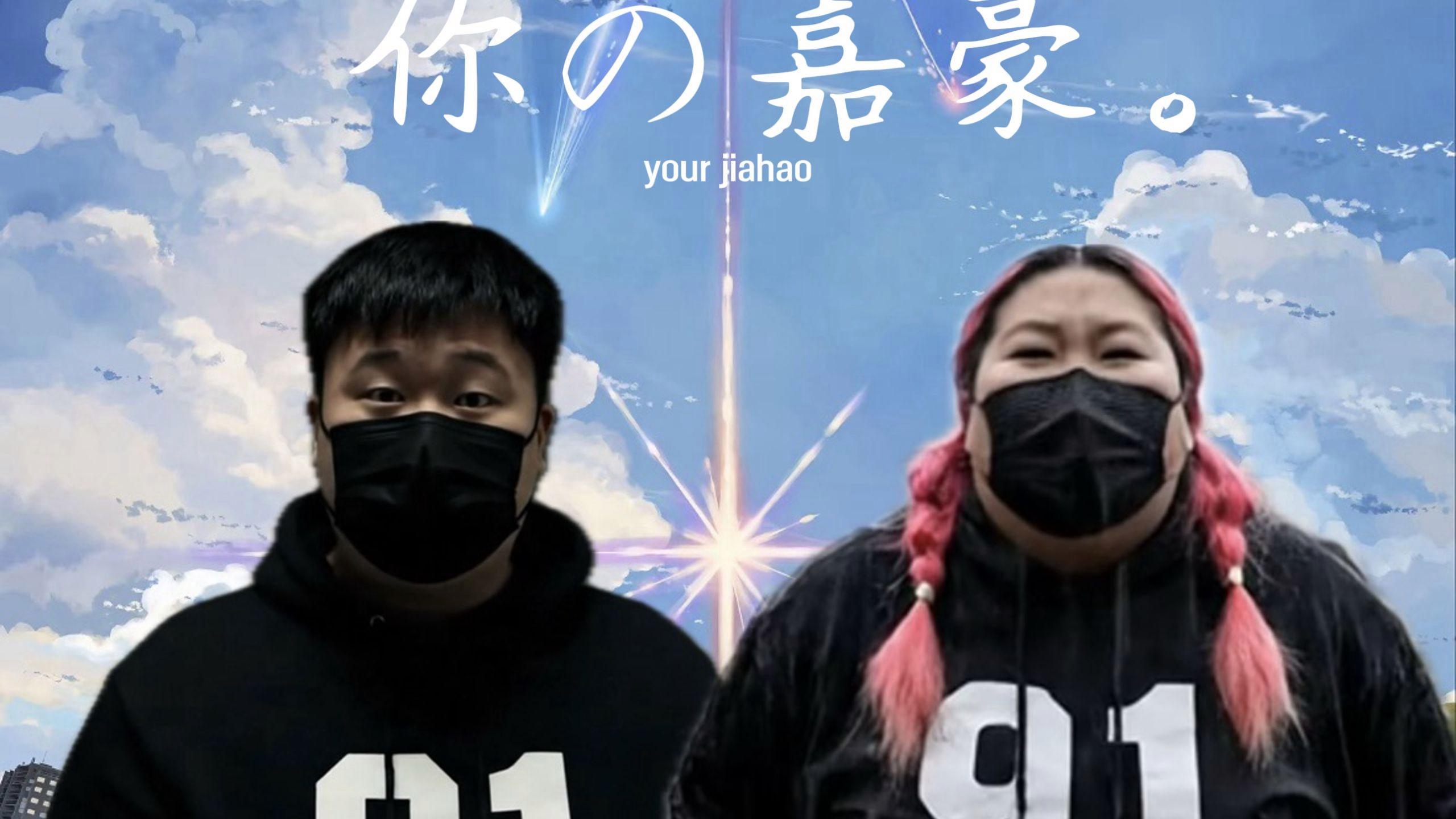 嘉豪嘉欣