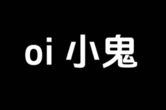 小鬼是什么意思