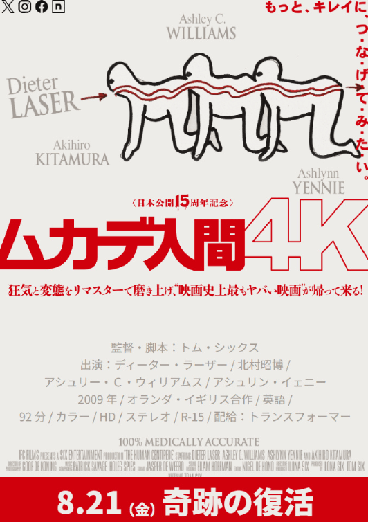 邪典经典回归，《人体蜈蚣》4K修复版8月日本重映