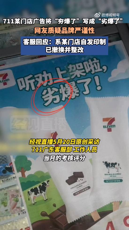 711海报“夯”变“劣” 一字之差闹乌龙
