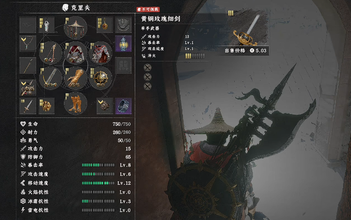 ?《紅色沙漠》黃銅玫瑰細(xì)劍獲取方法?