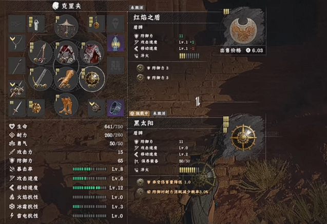 ?《紅色沙漠》紅焰之盾獲取攻略?