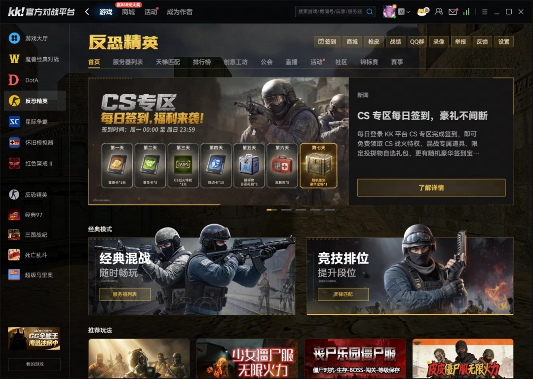 ?KK對戰(zhàn)平臺：CS1.6硬核玩家的終極歸宿?