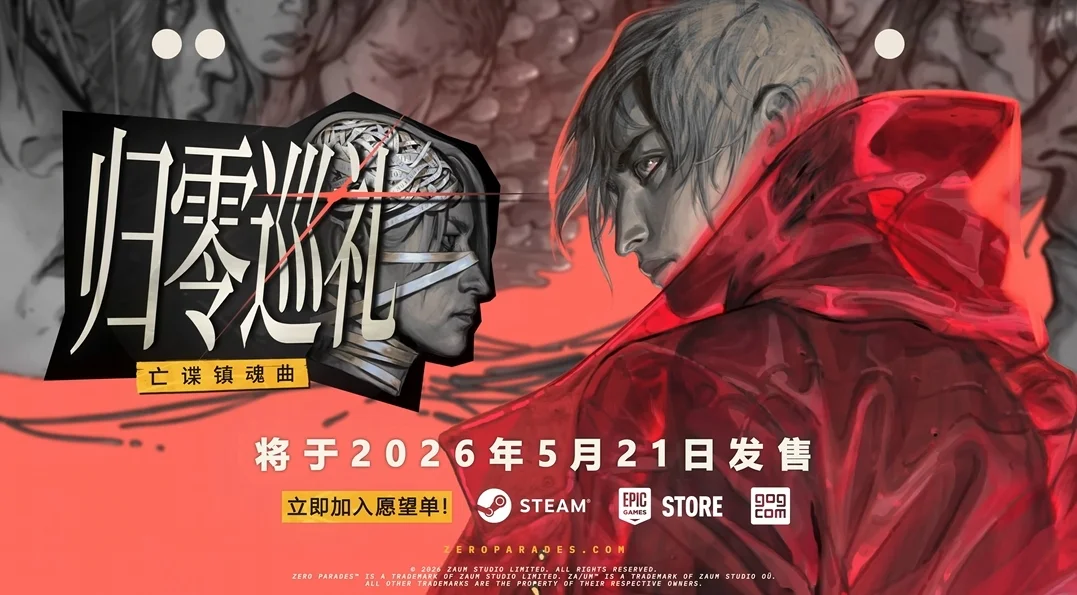 ?首發(fā)中文本地化助推CRPG佳作《歸零巡禮：亡諜鎮(zhèn)魂曲》?