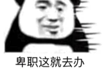 職場(chǎng)性縮論是什么意思