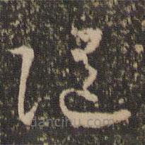 怀素写的草书随