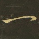 王献之写的草书一