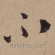 陳道復(fù)寫(xiě)的草書(shū)不