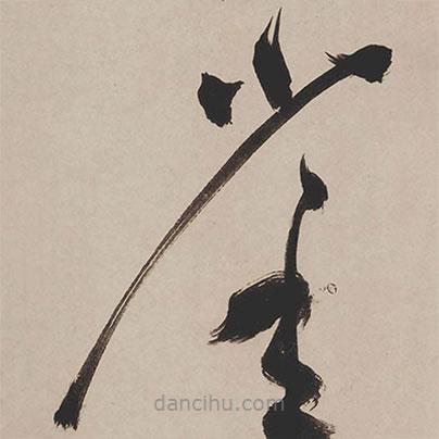 祝允明寫的草書少