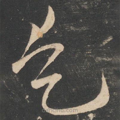 懷素寫(xiě)的草書(shū)是