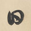 黃庭堅(jiān)寫(xiě)的草書(shū)日