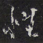 紫竹山房法帖写的草书性